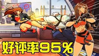 Steam好評率95%，細節爆表！等待了26年的續作怒之铁拳4到底講了啥？丨萌評遊戲 爬爬娘