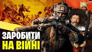 Історія найманства. Військові найманці, ПВК. Що було до ЧВК Вагнер  | WAS + napisy PL