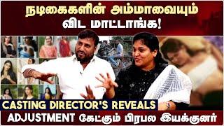 நடிகைகளின் அம்மாவையும் விட மாட்டாங்க! Adjustment கேட்கும் இயக்குனர் |  Heroines Adjustments Tamil