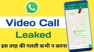 WhatsApp Video Call Safe Or Not | WhatsApp Video Call Safe Hai Kya | WhatsApp Video Call Leaked |