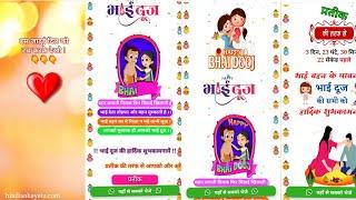 भाई दूज | Happy Bhai Dooj Premium Wishing Script For Blogger Free Download 2022 #wishing #script