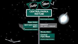 Centrālparka Rietumi || Централ-парк Вест