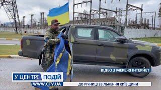 До річниці звільнення Київщини