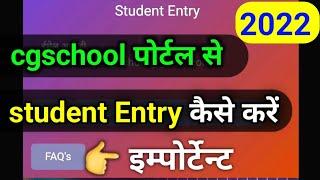 शिक्षा पोर्टल पर विद्यार्थी Entry कैसे करें | student entry kaise kare | cgschool | fs gyan