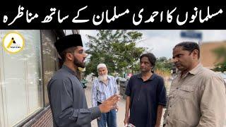 Sunni Muslims Debate Ahmadi Muslim مسلمانوں کا احمدی مسلمان کے ساتھ مناظرہ