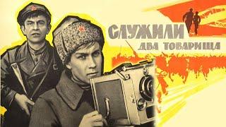 Служили два товарища HD 1968