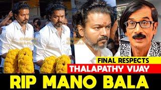 Thalapathy Vijay at Mano Bala Death Final Moments | Thalapathy Vijay Pays Final Respect to Manobala!