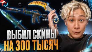  ПОДНЯЛ 300 ТЫСЯЧ с КОСАРЯ - ЭТИ КЕЙСЫ ДОЛЖЕН ПОПРОБОВАТЬ КАЖДЫЙ | CSGO Кейсы | Топ Кейсы КС ГО