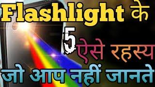 Mobile Flashlight 5 Secret Hidden | Nobody knows | Mobile Phone Flash Light Hidden Secret Trick 2022