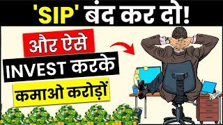 Don't Invest in SIP Instead use this Method (Hindi)| SIP करना बंद करो? How to be Rich Share Market