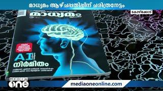 History for Madhyamik Weekly: New edition built with artificial intelligence | Madhyamam