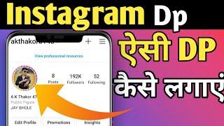 How To Add Colourful Border And Blue Tick On Instagram Profile Picture || Instagram Dp 