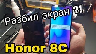 Honor 8C замена экрана | Honor 8c lcd repair |honor 8c разбит дисплей frd l14