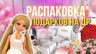 Мои подарки на день рождения🩷 / распаковка & обзор🫧 #подарки