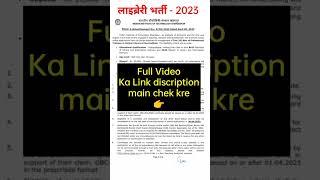 लाइब्रेरियन भर्ती 2023 #librarian #exam #librarianvacancy2023 #jobs  #rsmssb #library #jobvacancy