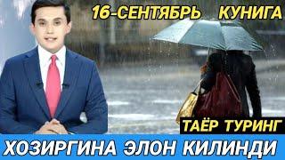 ШОШИЛИНЧ! УЗБЕКИСТОНДА ОБ ХАВО КЕСКИН  ЎЗГАРАДИ  ОГОХ БУЛИНГ