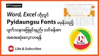 Microsoft Word, Excel တို့တွင် Pyidaungsu font မမှန်သည့် ပျက်သနာဖြေရှင်းနည်း