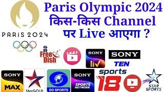 Paris Olympic 2024 Kis Kis Channel Par Aayega ?