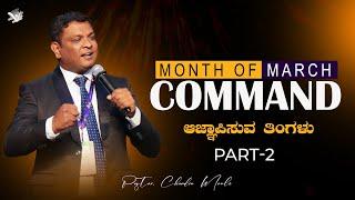 Month of March Command Part 2 | Pas. Chandra Mouli