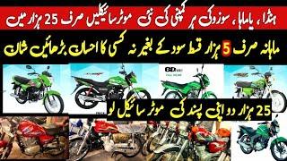 Honda125 on Installment Honda125 Honda70 Suzuki GS150 Yamaha Bikes Road Prince70 Honda CB150F Lahore