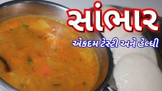 સાંભાર બનાવાની રીત/ Saambhar Recipe for Dhosa Idali by FOOD Ganesha