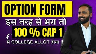 OPTION FORM इस तरह से भरा तो 100 % CAP 1 मे  COLLEGE ALLOT होगा |MHT CET 2024 @pradeepgiriacademy