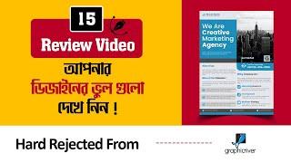 Design Review Video | আপনার ডিজাইনের ভুল গুলোদেখে নিন | Hard Rejected | #graphicriver | Part-15