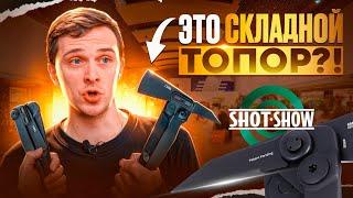 Самые КРУТЫЕ новинки ножей с выставки SHOT SHOW 2025