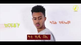 New Eritrean music 2021 - ክናፍቖ'የ - Abel kiflom |ኣቤል ክፍሎም