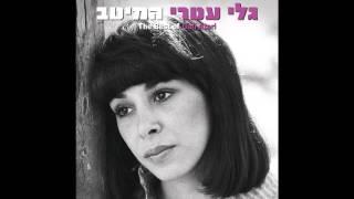 גלי עטרי - בראשית