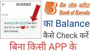 bank of baroda balance check । bank of baroda balance check number