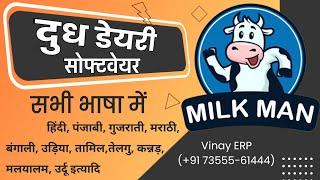 Dairy and Milk Shop Management System in All Languages. @vinayerp