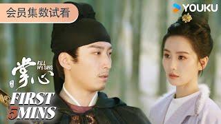 ENGSUB【掌心 Kill My Sins】会员试看EP28-30：复仇计划启动 叶平安元少城联手做局 | 刘诗诗/窦骁/郑业成/宣璐/徐娇/张予曦 | 古装 悬疑 | 优酷 YOUKU