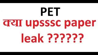 PET exam paper Leak (UPSSSC PET) ???