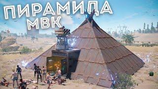 Моя МВК ПИРАМИДА! Которую не зарейдит даже клан в Rust/Раст