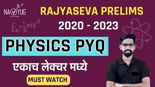 PHYSICS PYQ | Rajyaseva Prelims 2020 - 2023 | Aniket Jadhav | MPSC Science Important| #mpsc #science