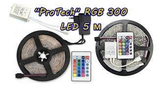 Светодиодная лента ''ProTech'' RGB 300 LED 5 м PT 4674156