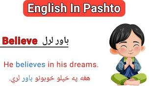 ( 5 ) English In Pashto | Daily Use English Words With Pashto Meaning | English To Pashto