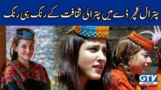 The colors of Chitral culture in Chitral Culture Day | Peshawar | Breaking News | GTV Network HD