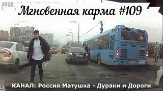 Мгновенная карма на дороге №109. Road Rage and Instant Karma!