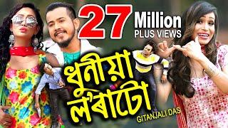 DHUNIYA LORATU | @GitanjaliDas  | Priyam Pallabee | Assamese Song | HIT | OFFICIAL VIDEO