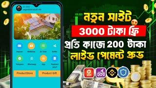 নতুন সাইট ৳৩০০০ টাকা পেমেন্ট পেলাম লাইভ পেমেন্ট প্রুভ | real online income site | online income site