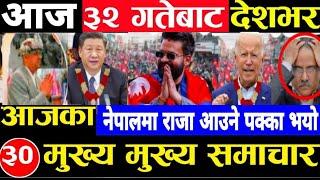 Today news  nepali news | aaja ka mukhya samachar,nepali samachar live | जेठ jestha 32 gate 2081