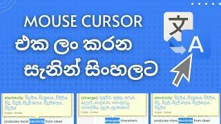 English to Sinhala Instant Translation Extension | Sinhala