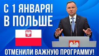 С 1 января 2024 изменения в Польше! МНОГИХ не порадует
