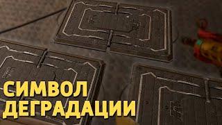 Символ деградации /Rainbow Six Siege