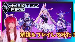 【CounterFire】Play To Earn Season1開催！解説＆ゲームプレイしてみた！【BCG】