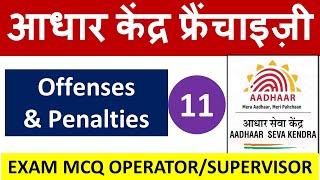 आधार सेंटर Operator/Supervisor Exam L 11 : Offenses and Penalties !!
