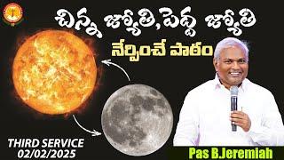 చిన్నజ్యోతి,పెద్దజ్యోతి నేర్పించే పాఠం|కనువిప్పుకలిగించే సందేశం|Pas B.Jeremiah|EmmanuelMinistriesHyd