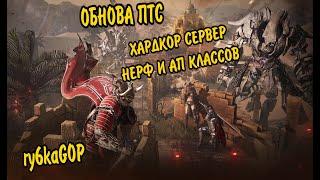 Black desert : ПТС / НЕРФ И АП КЛАССОВ / ХАРДКОРНЫЙ СЕРВЕР